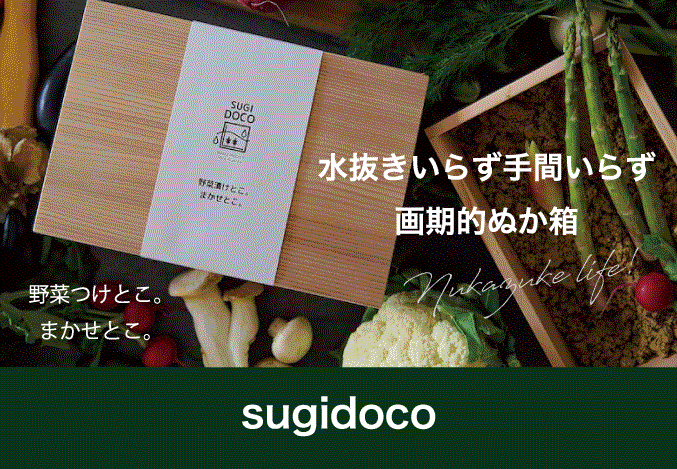 ふるさと納税でSUGIDOCO – 合同会社 いなかず商店